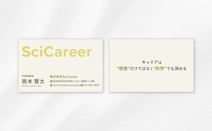株式会社SciCareer様｜名刺デザイン