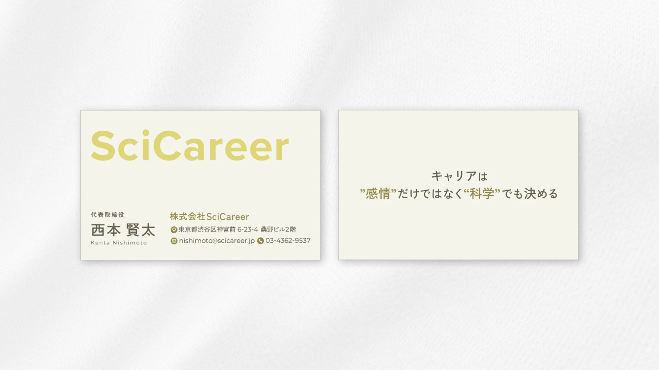 株式会社SciCareer様｜名刺デザイン-1