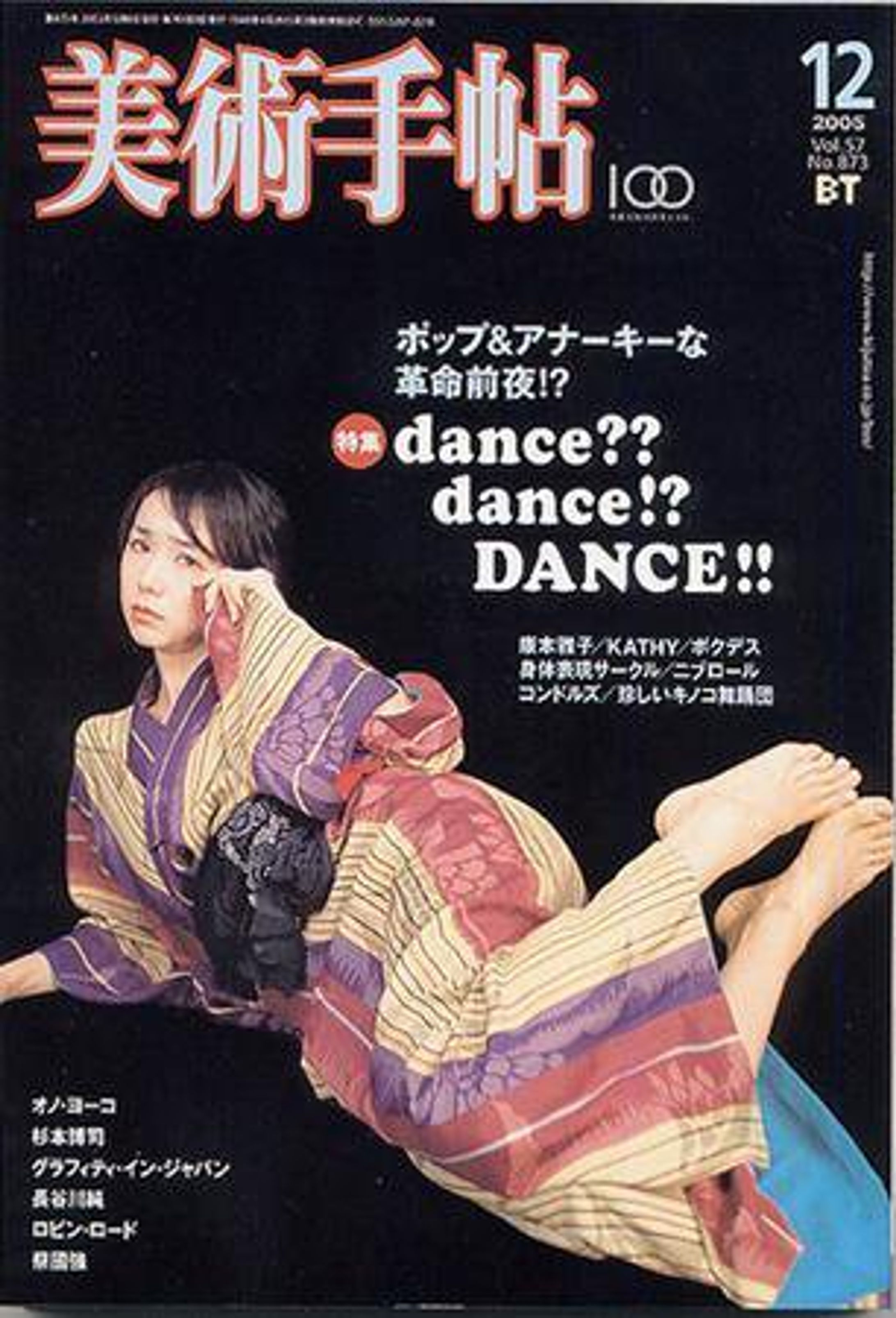 コンテンポラリーダンスの見方（ビギナー編・フリーク編）-1