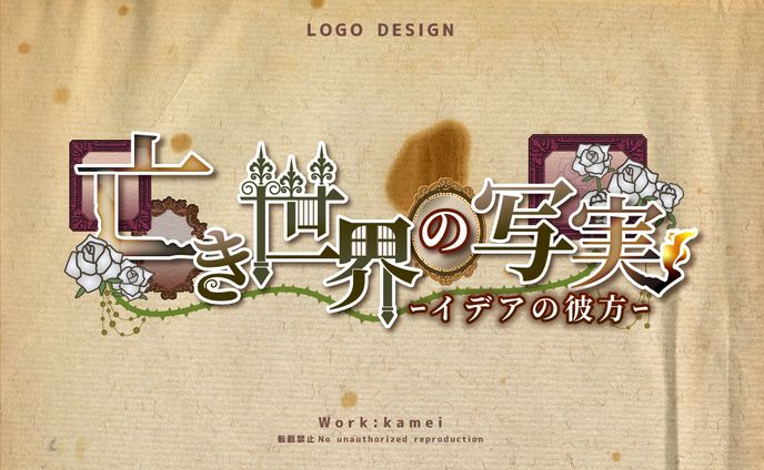 【TRPGロゴデザイン】