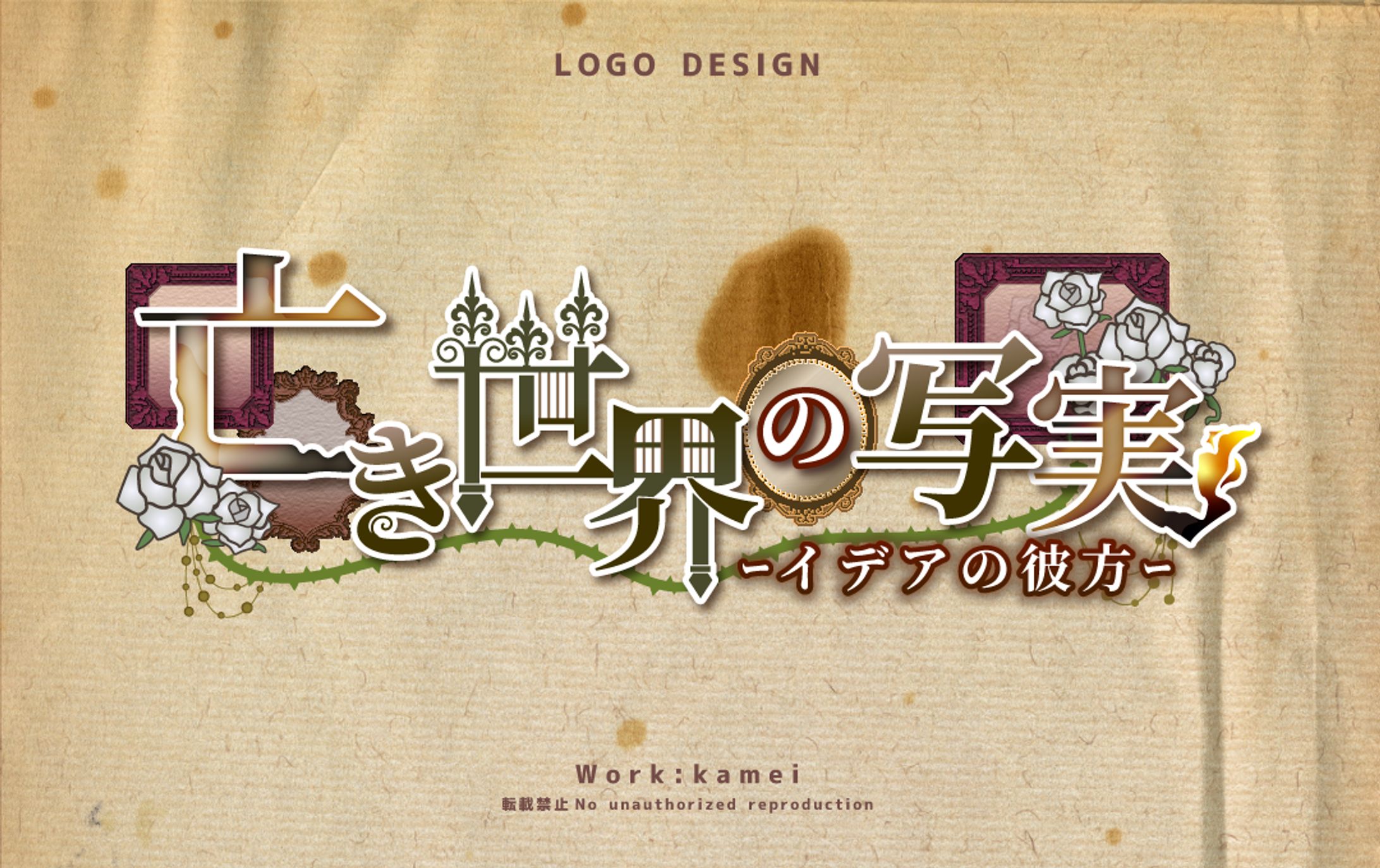 【TRPGロゴデザイン】-1