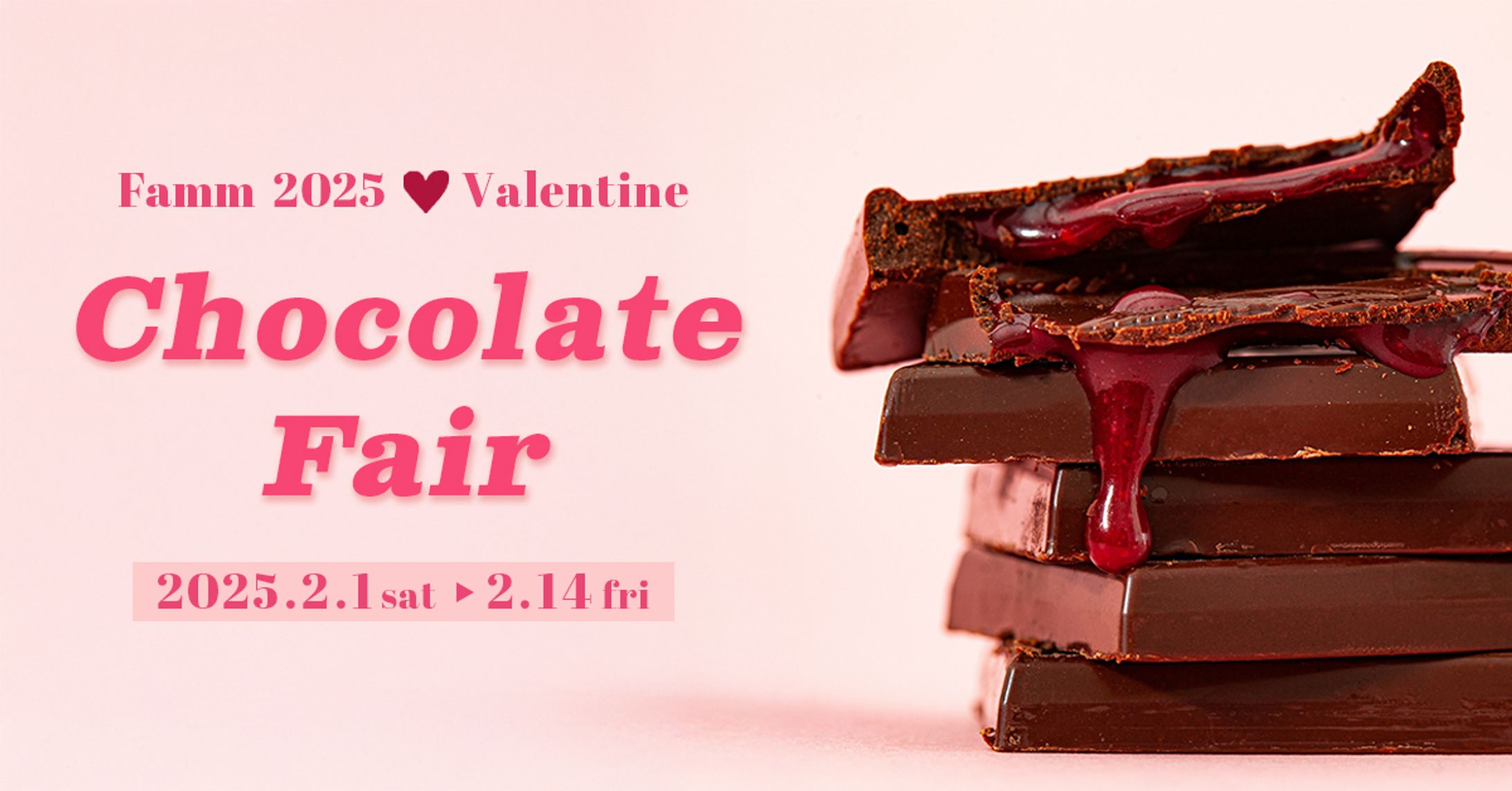 バレンタイン期間限定チェコレートフェアの架空バナー-1