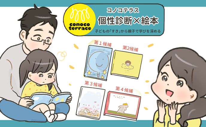 子どもに合った絵本選びサービスー広告LP漫画