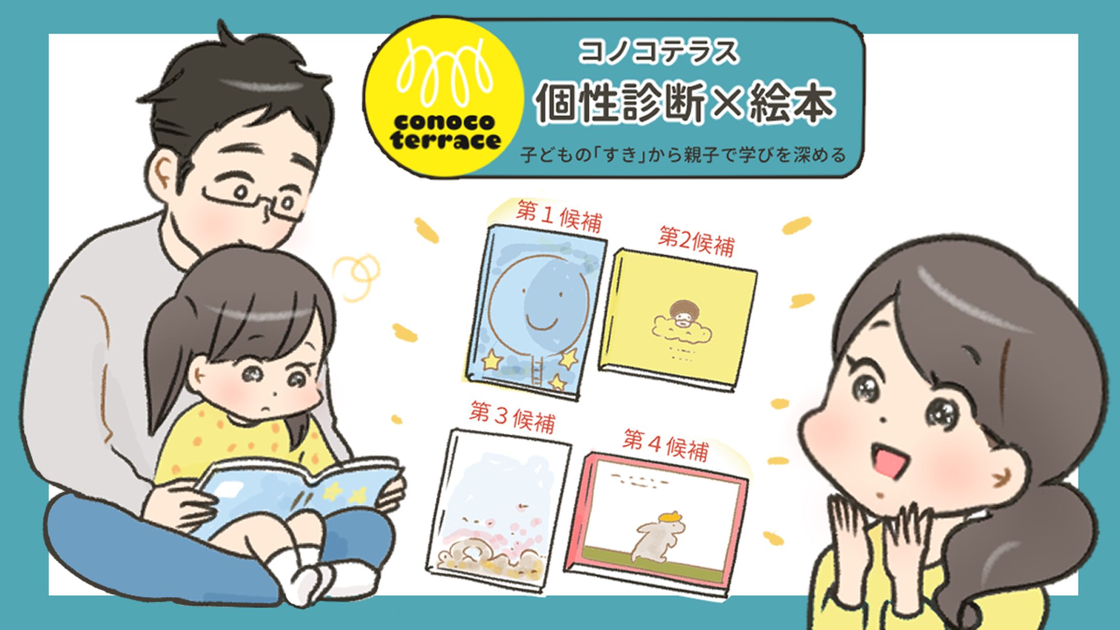 子どもに合った絵本選びサービスー広告LP漫画-1
