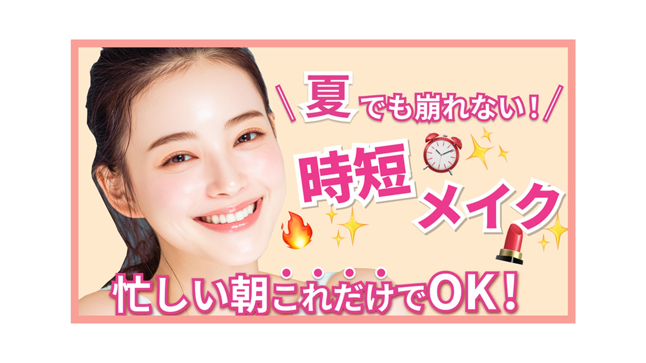 【サムネイル】美容系/メイク-1