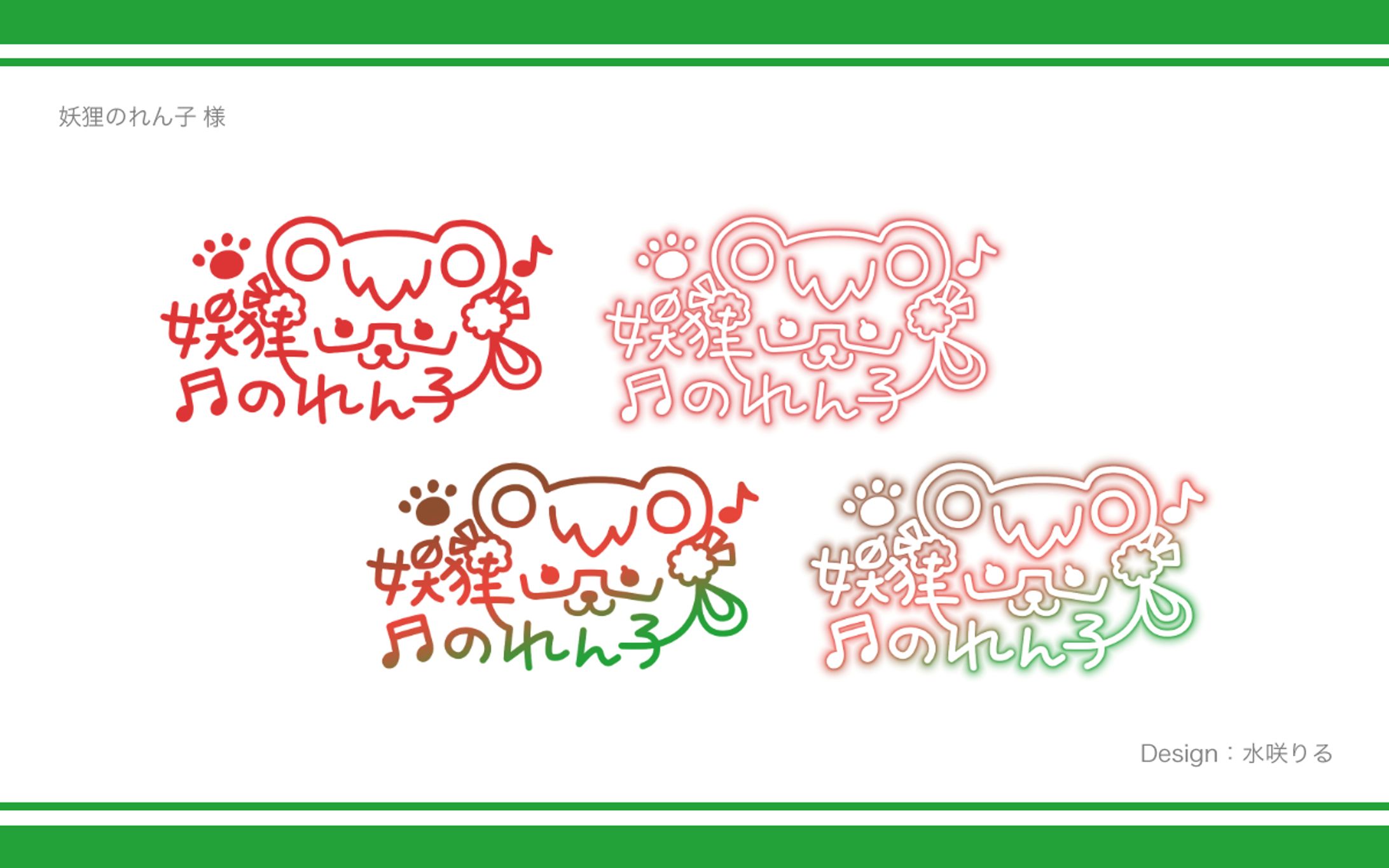 Sign／妖狸のれん子 様-1