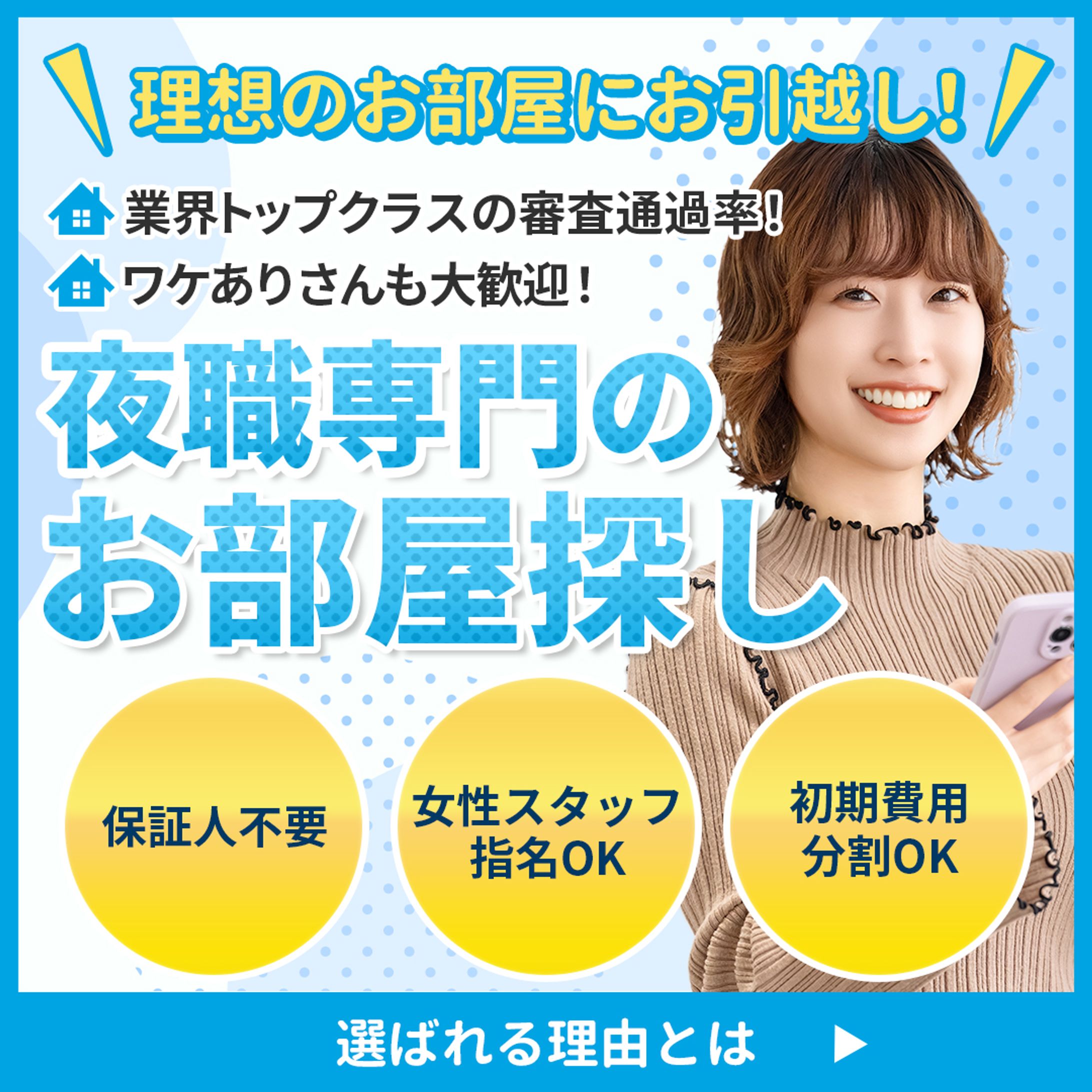 不動産のバナー（ナイトハウジング様）-1