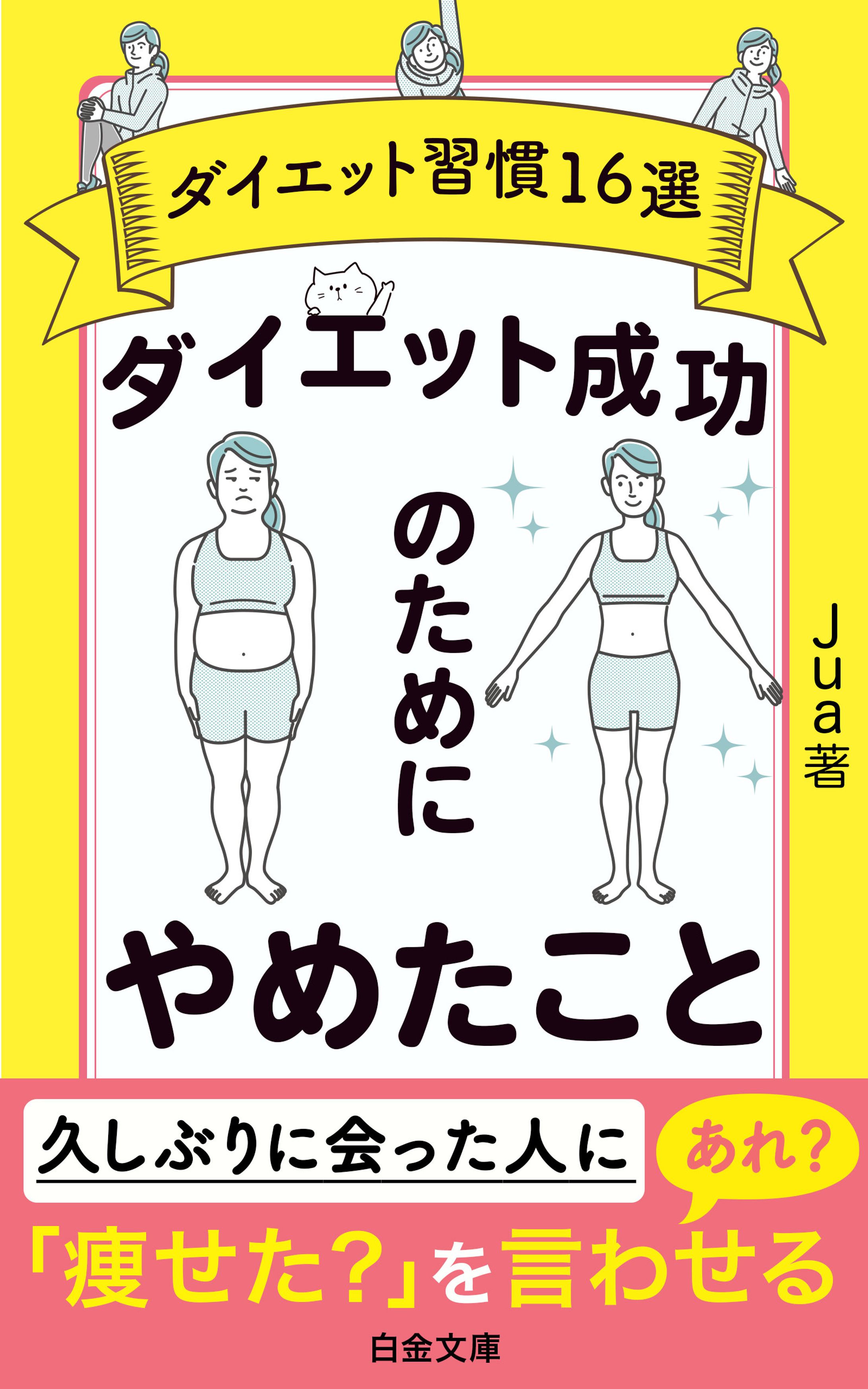 ダイエットブックデザイン-1