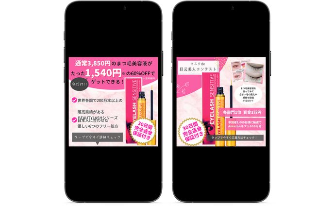 まつ毛美容液の販促ストーリーズ広告