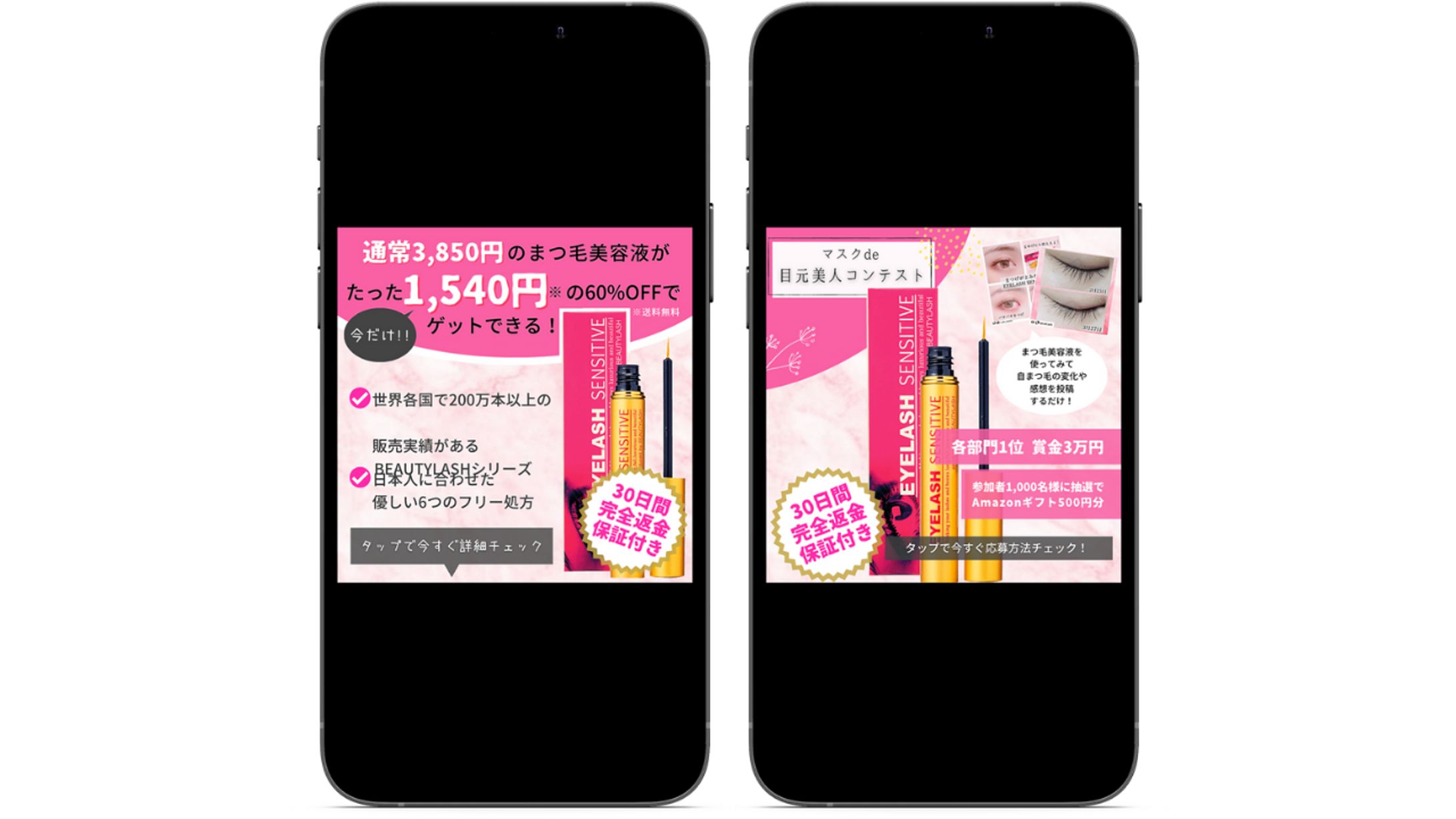 まつ毛美容液の販促ストーリーズ広告-1