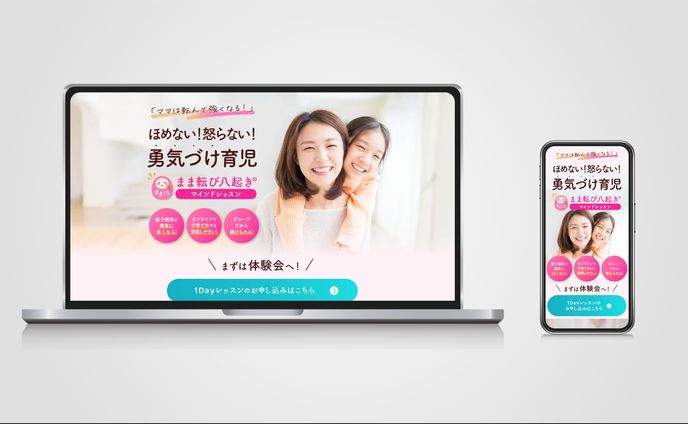 【LPデザイン】子育てマインドレッスン講座