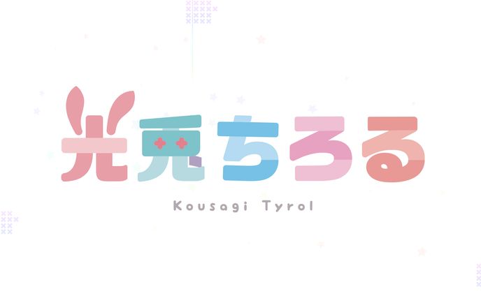 光兎ちろる　キャラクターロゴ