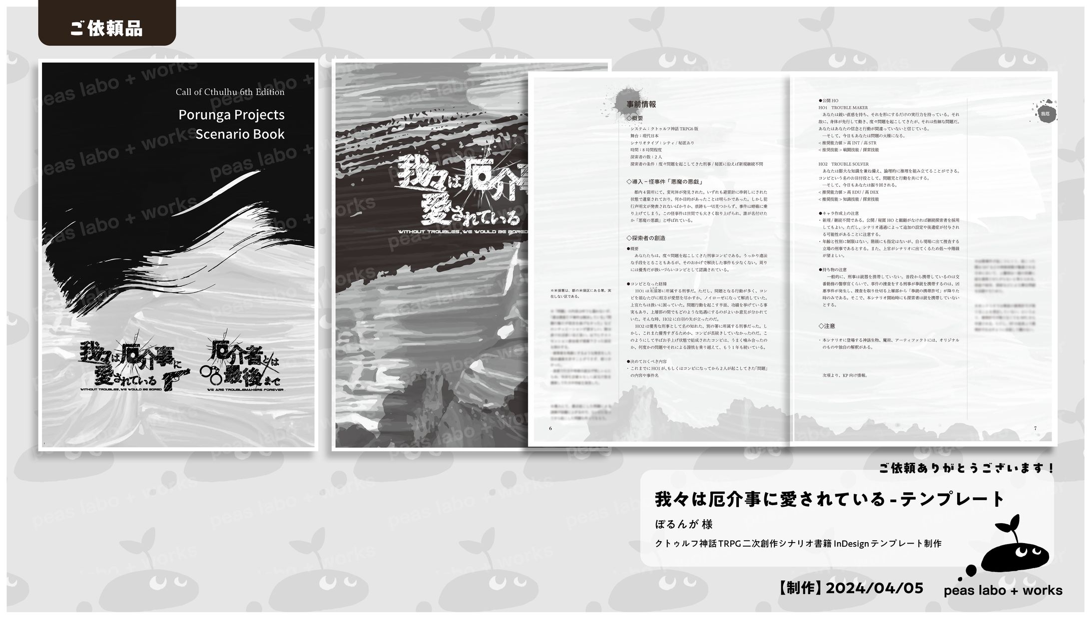 【ご依頼】我厄テンプレート-1