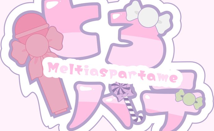 【依頼】とろパテロゴ