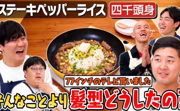 YouTube番組【DELISH KITCHEN】フライパンでワンパン飯