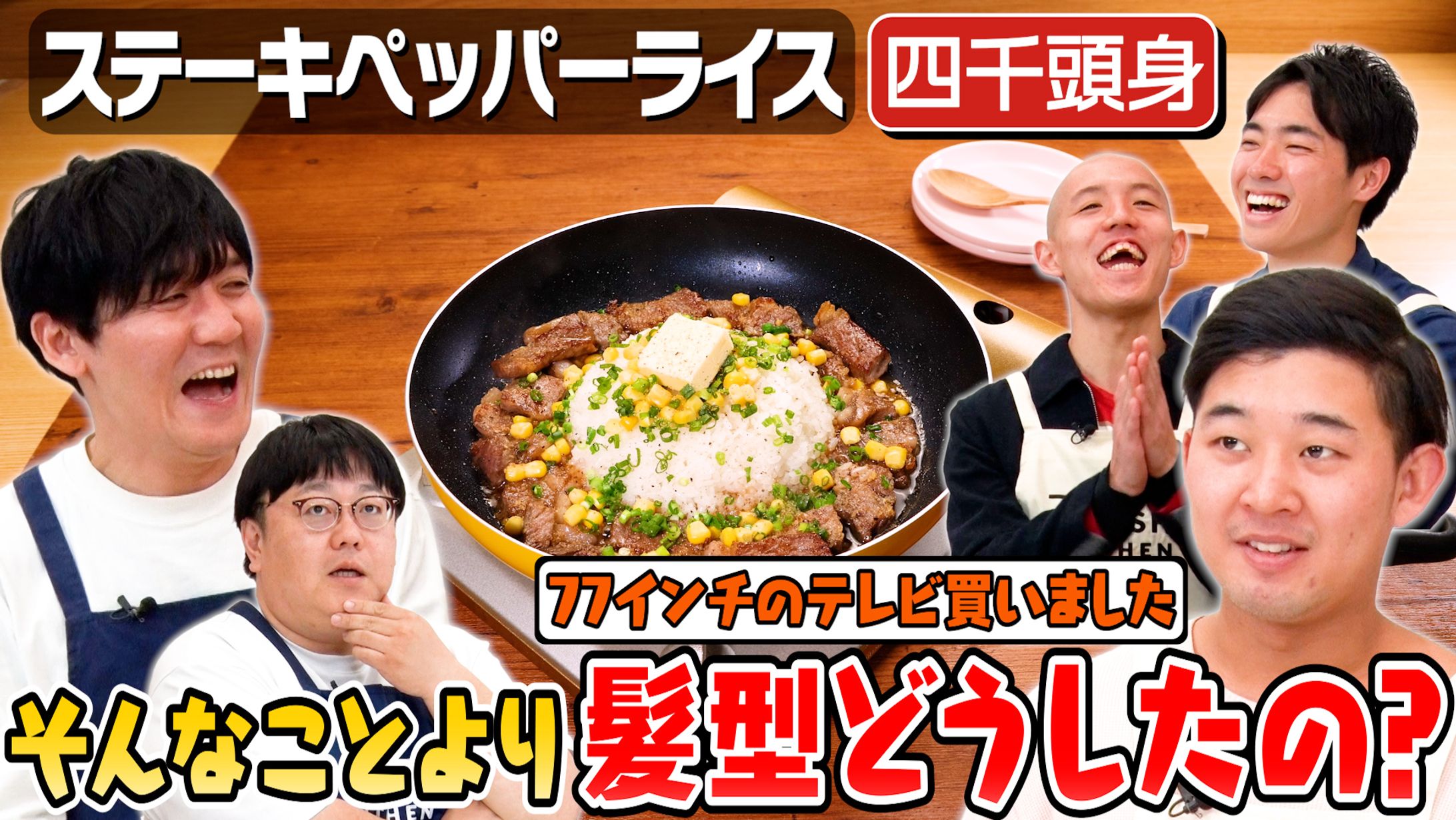 YouTube番組【DELISH KITCHEN】フライパンでワンパン飯-1