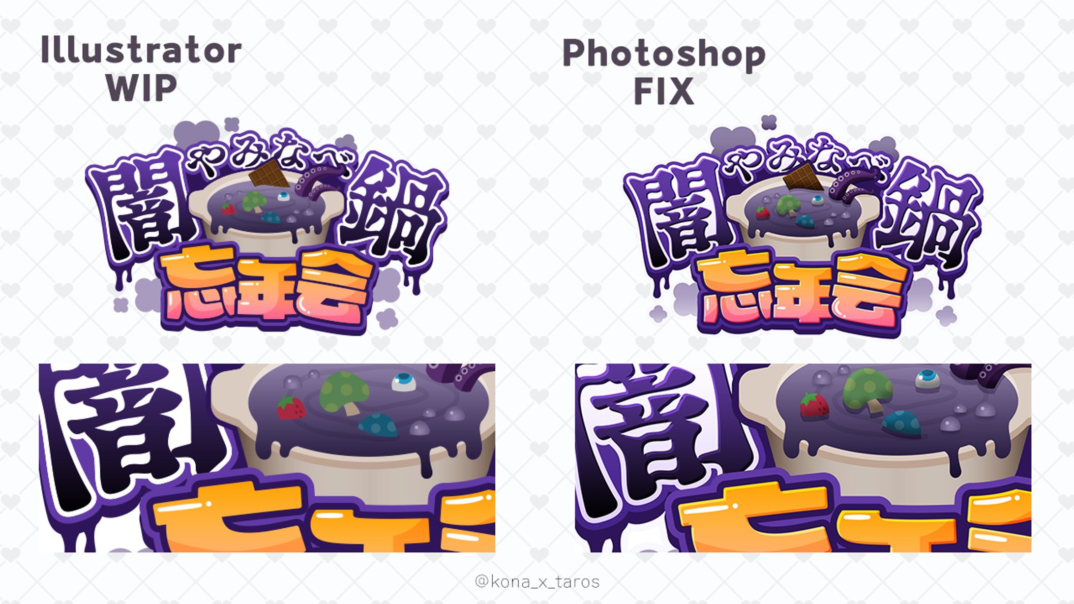 加工のビフォーアフター