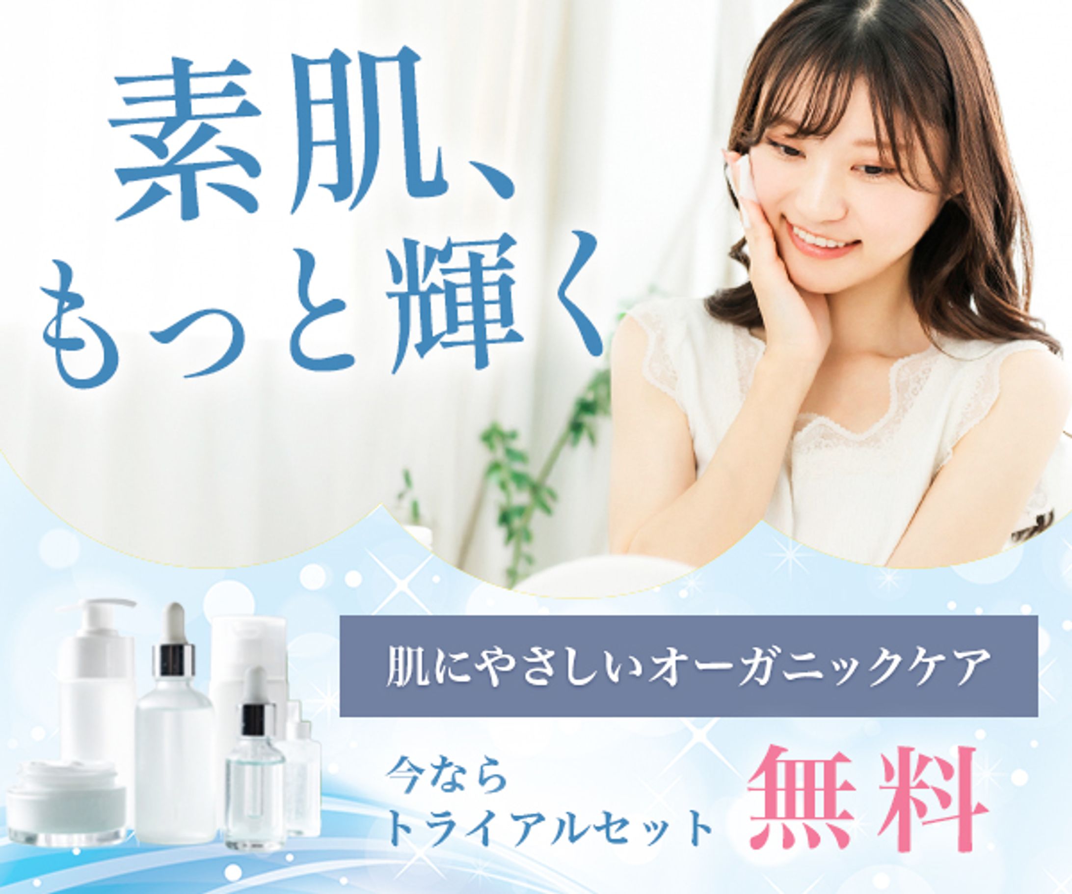 バナー:スキンケア-1