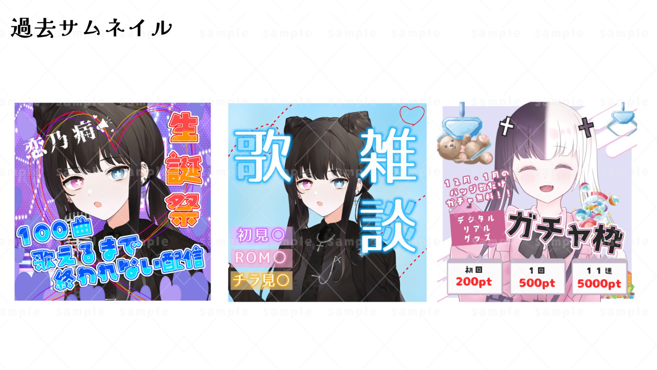 恋乃病 過去担当サムネイル-1