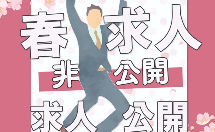 求人バナー