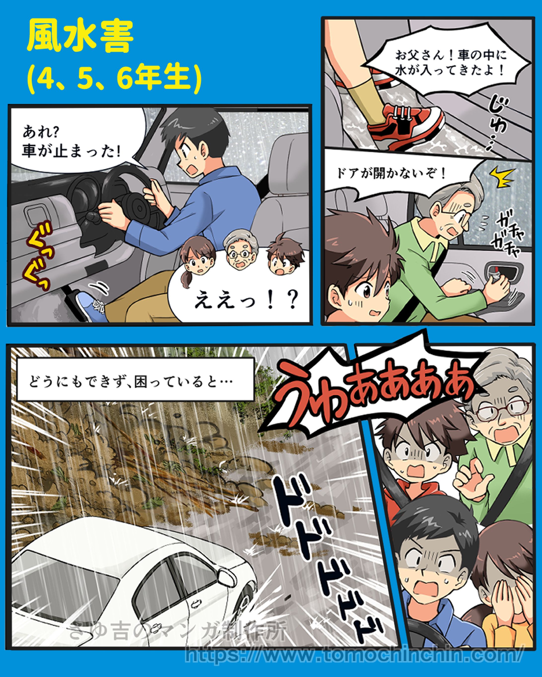 【児童向け・教育イラスト】広島県の防災啓発マンガ-1