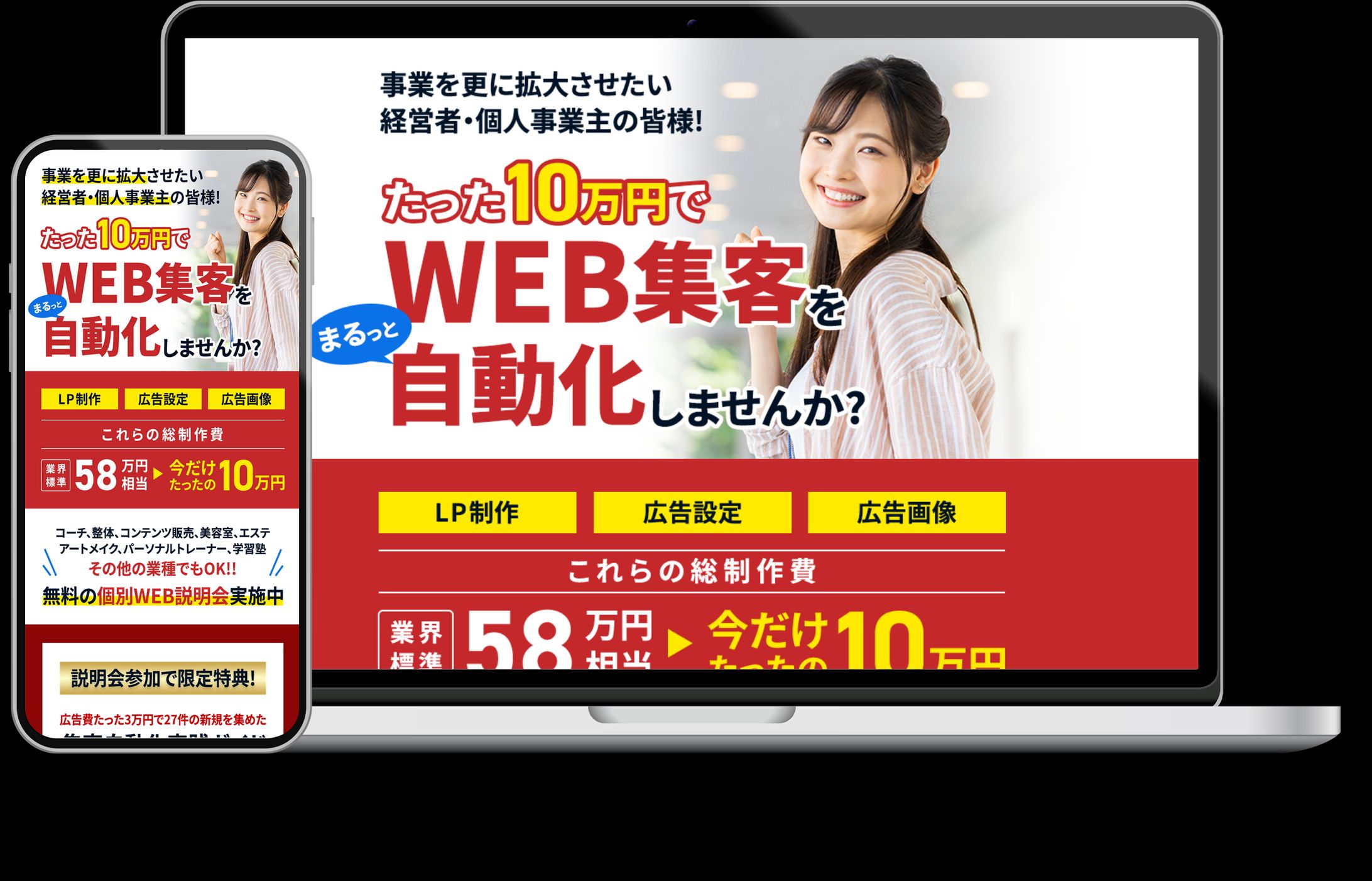WEB集客講座の販売用ランディングページ制作-1