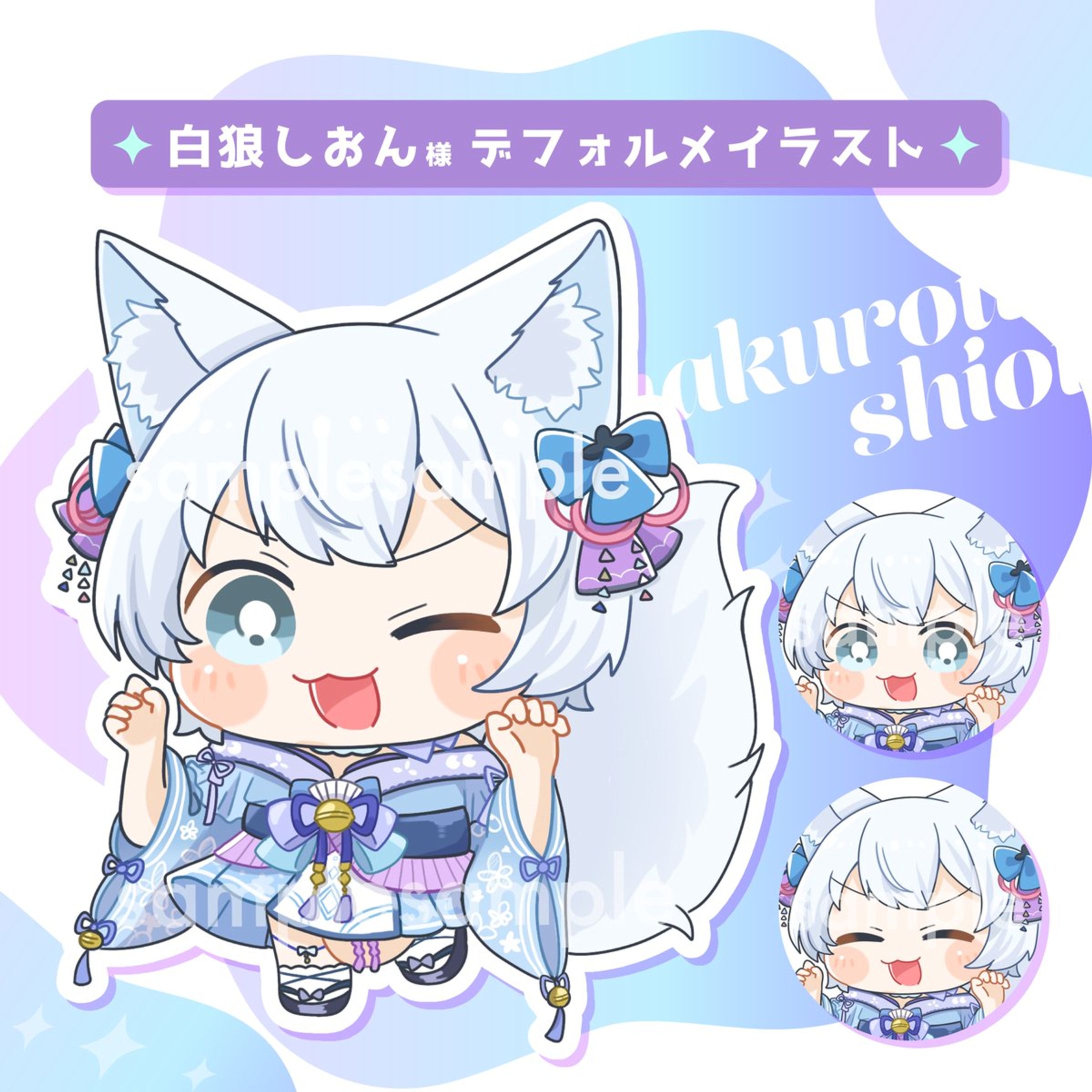 白狼しおん様_デフォルメイラスト-1