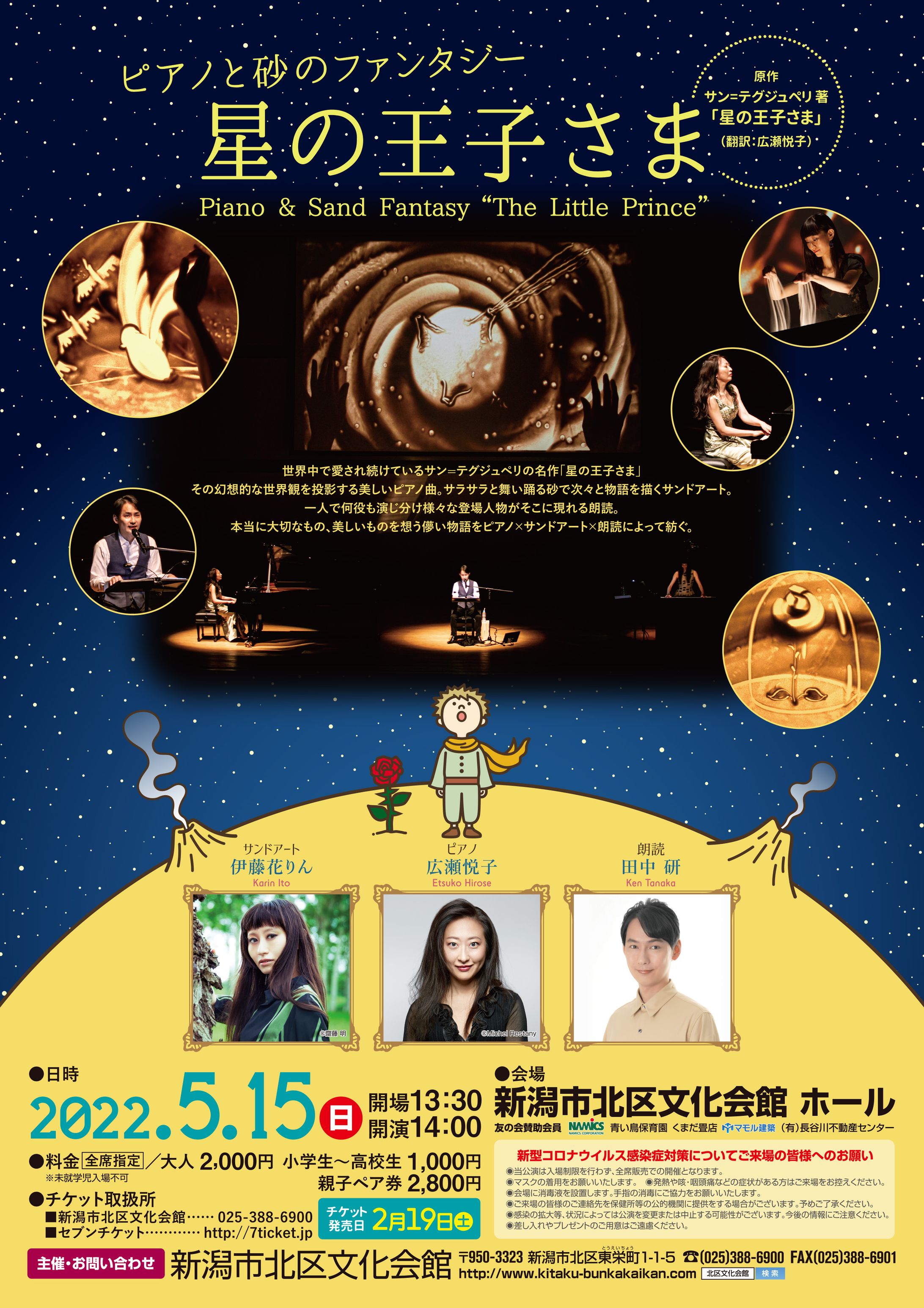 ピアノと砂のファンタジー「星の王子さま」-1