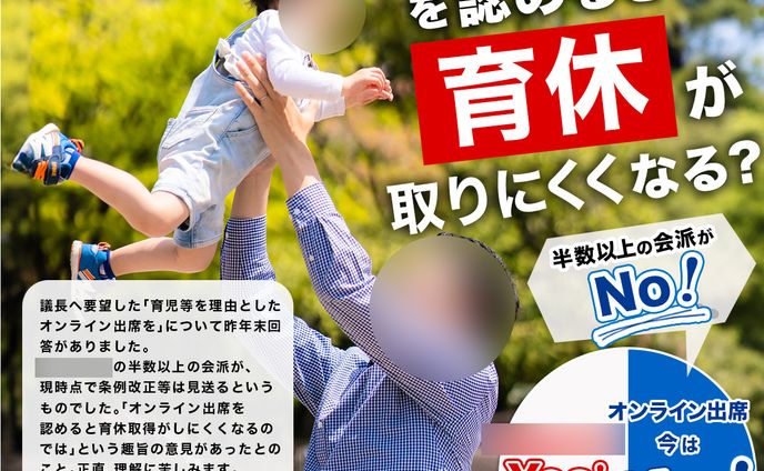 S市議会様　X広告