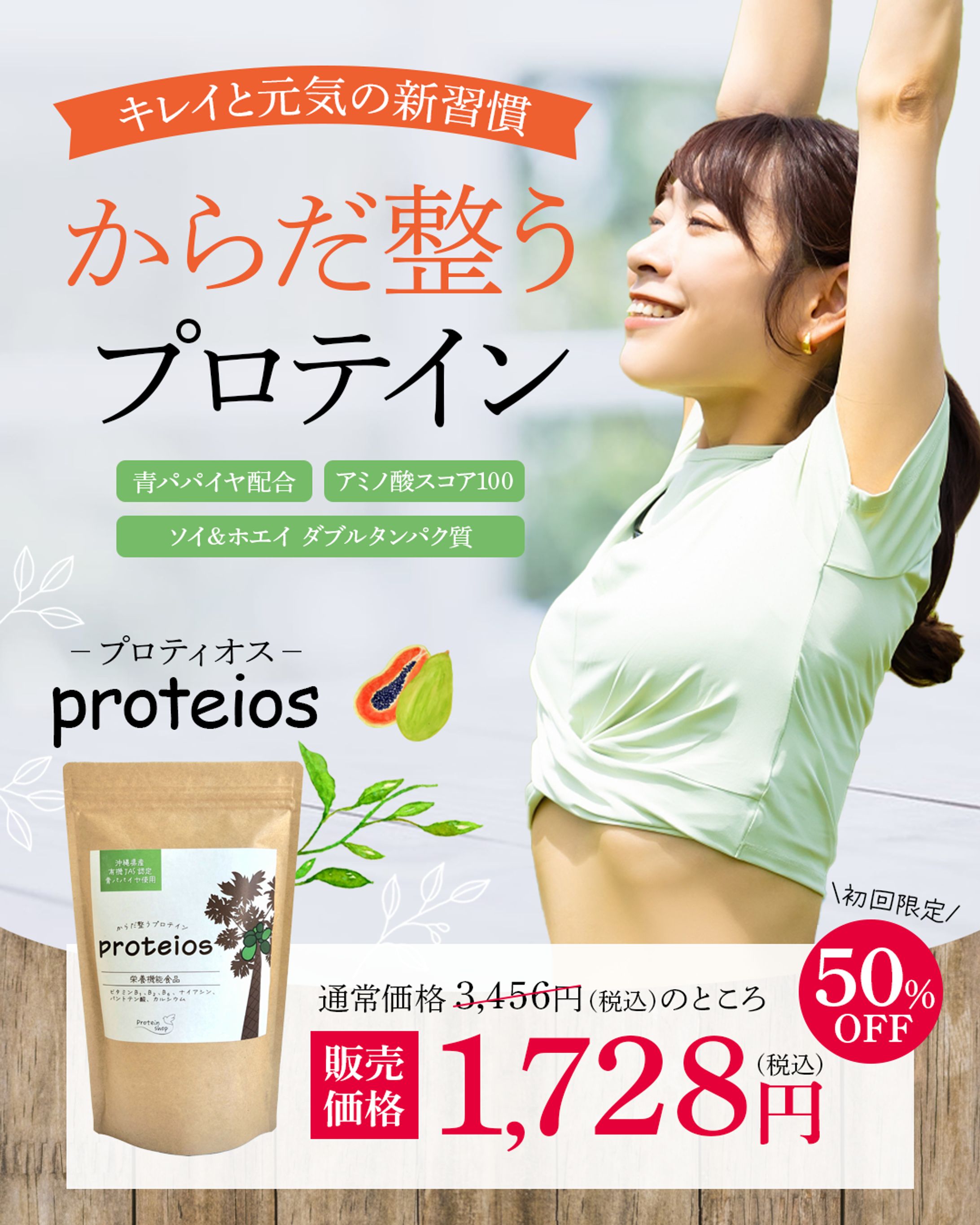 バナー　プロテイン商品-1