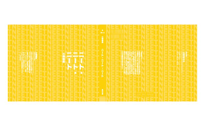授業課題- 書籍装丁