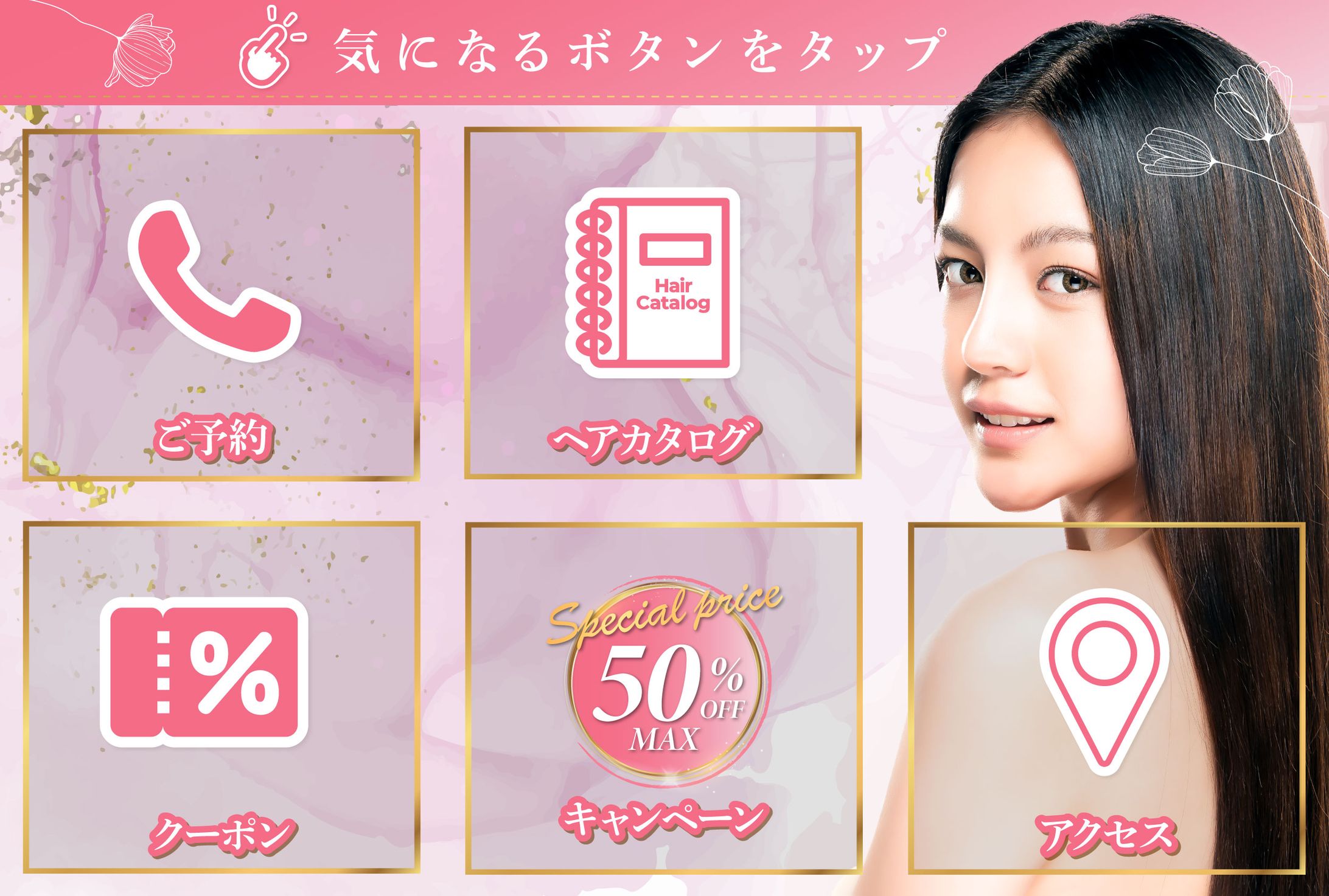 リッチメニュー美容-1