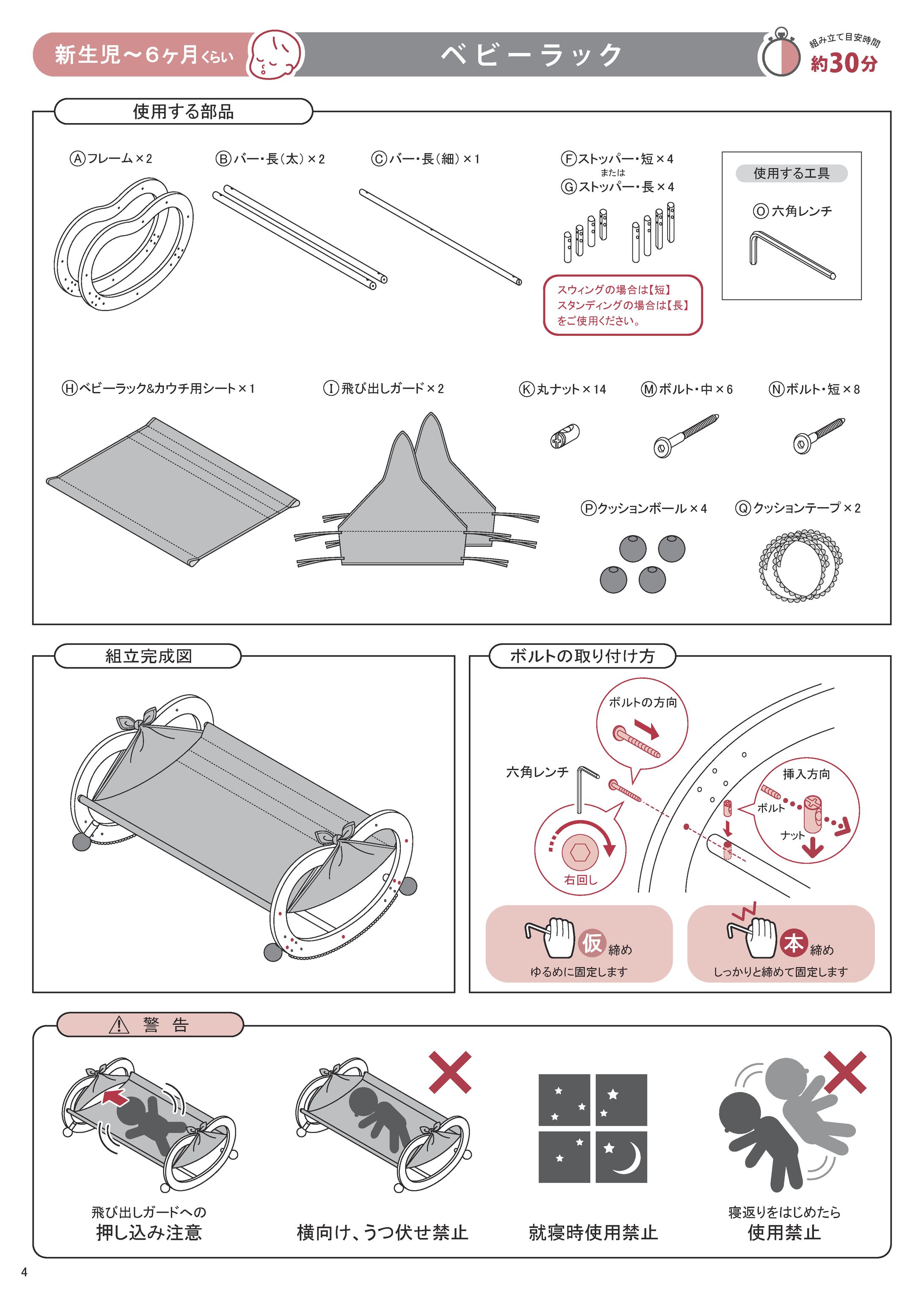 取扱説明書（ベビー用品）-1