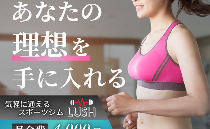 スポーツジムバナー(Google広告）