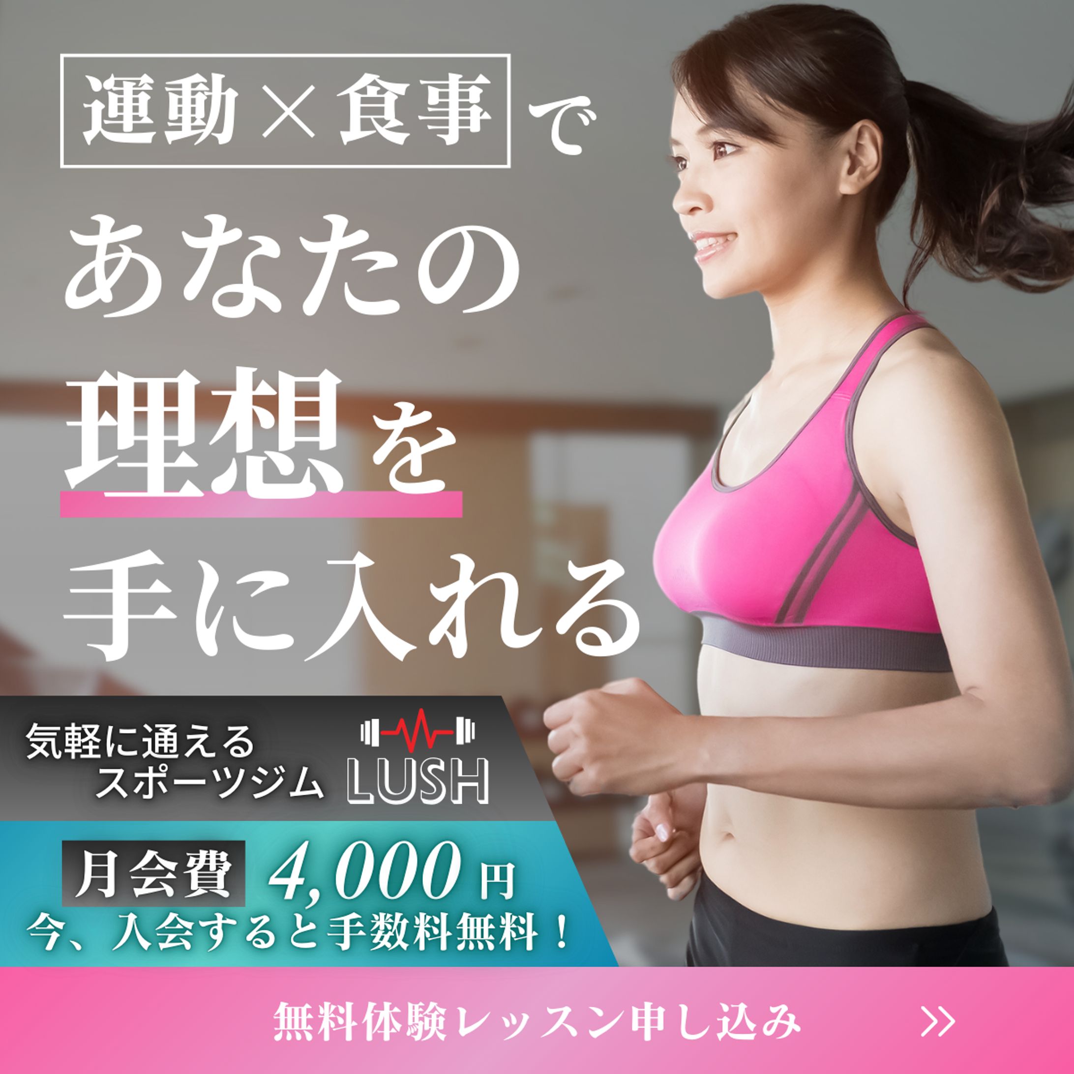スポーツジムバナー(Google広告）-1