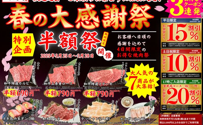焼肉屋のチラシ