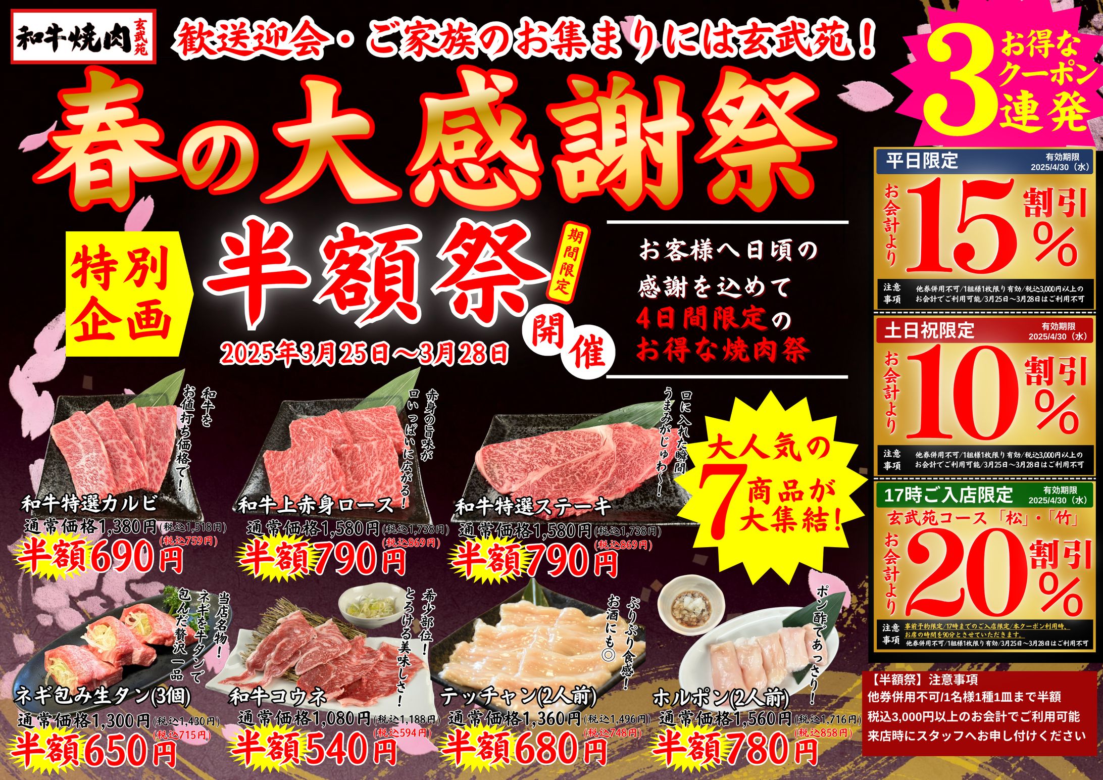 焼肉屋のチラシ-1