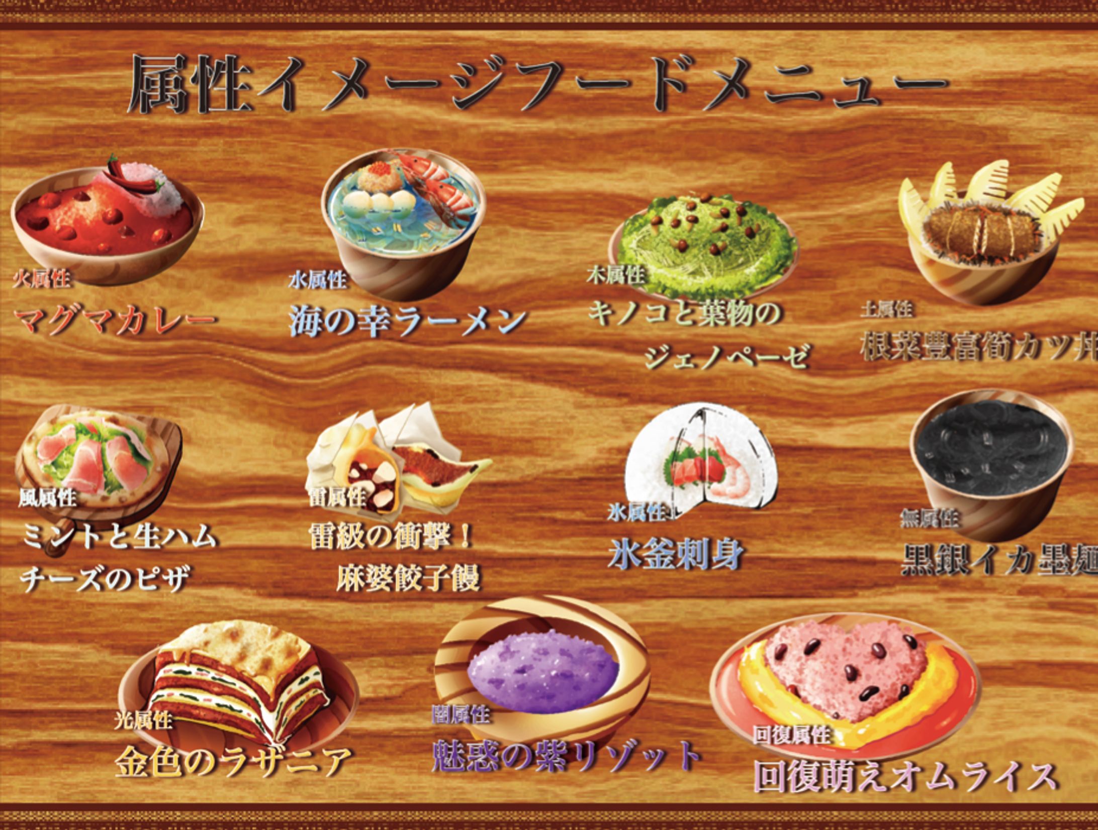 【メニュー一覧】属性をイメージしたファンタジー酒場にありそうな空想料理メニューイラスト素材-1