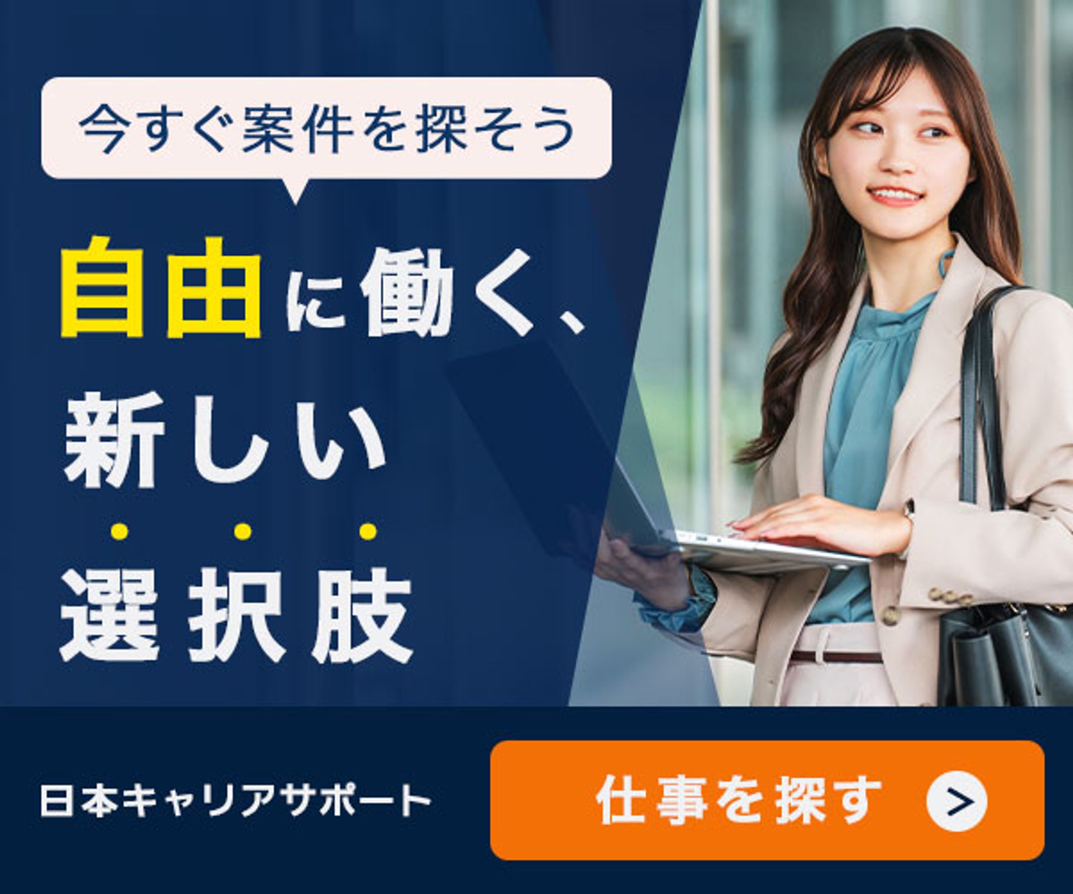 バナー：キャリアサポート-1