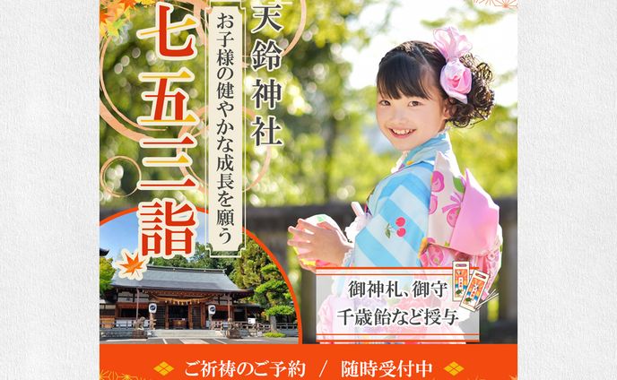 【架空】七五三詣りの神社への集客バナー