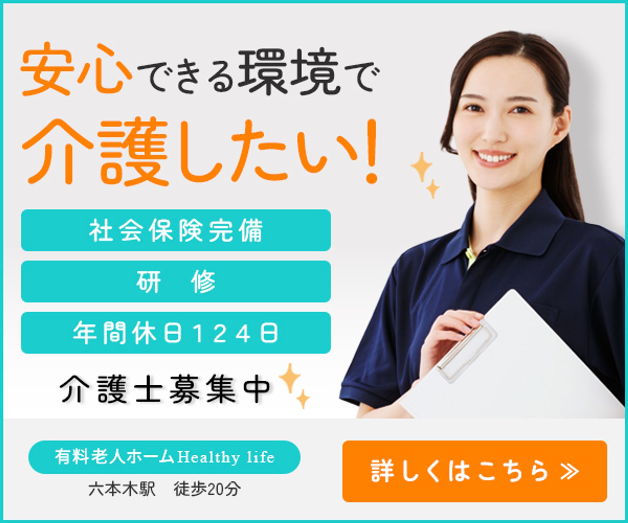 【広告用バナー】介護求人-1