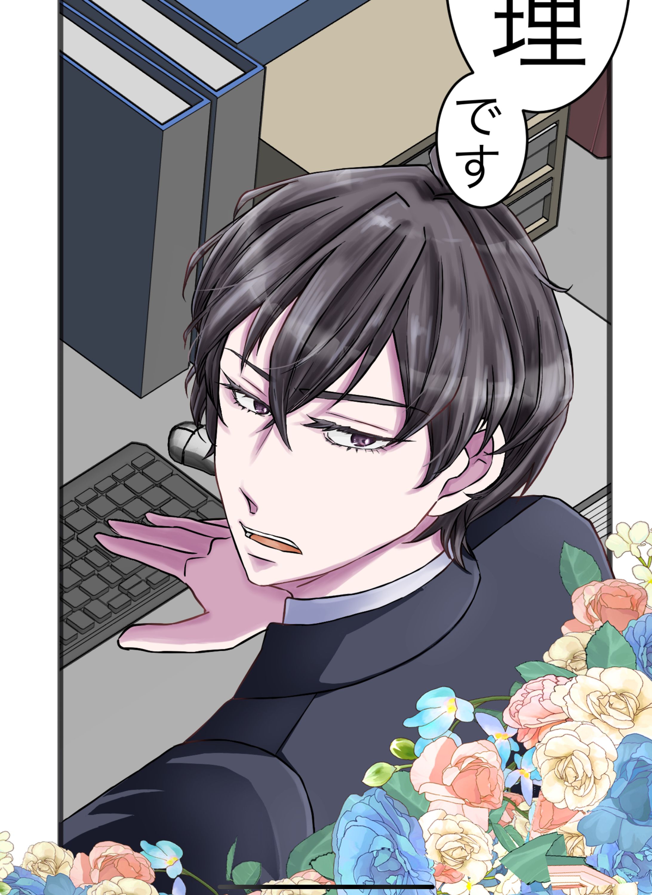【サンプル】縦読み漫画　Web toon オフィス　男性　サンプル-1