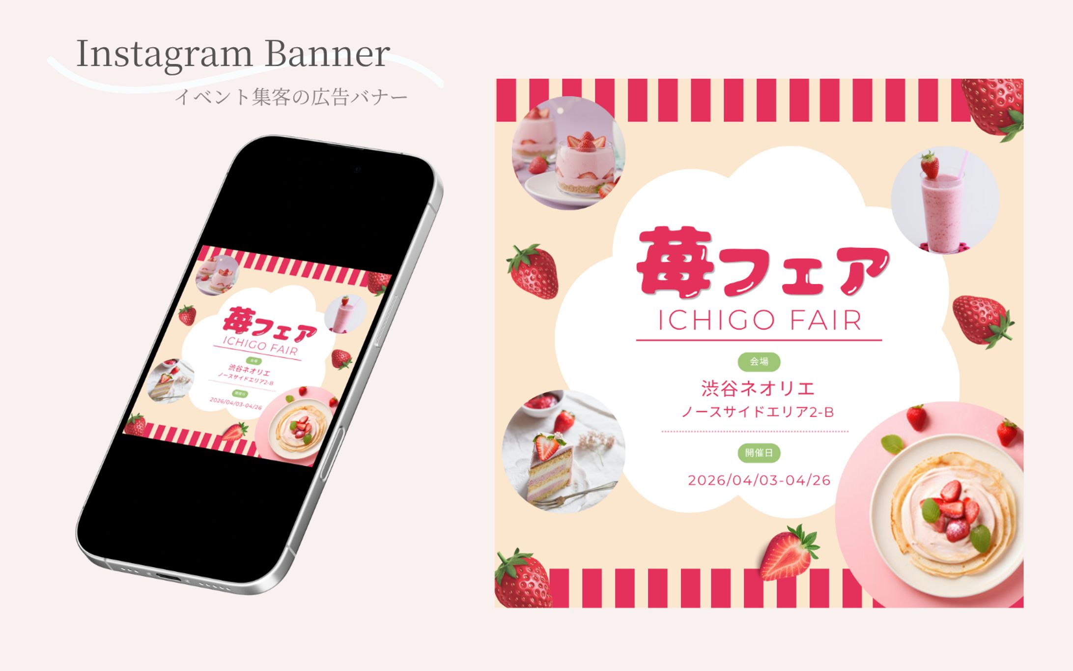 【HerTech架空案件】イベント集客のためのInstagram広告バナー-1