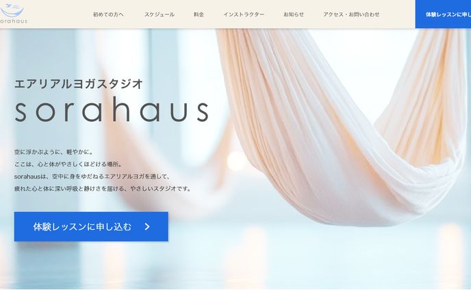 エアリアルヨガスタジオHP