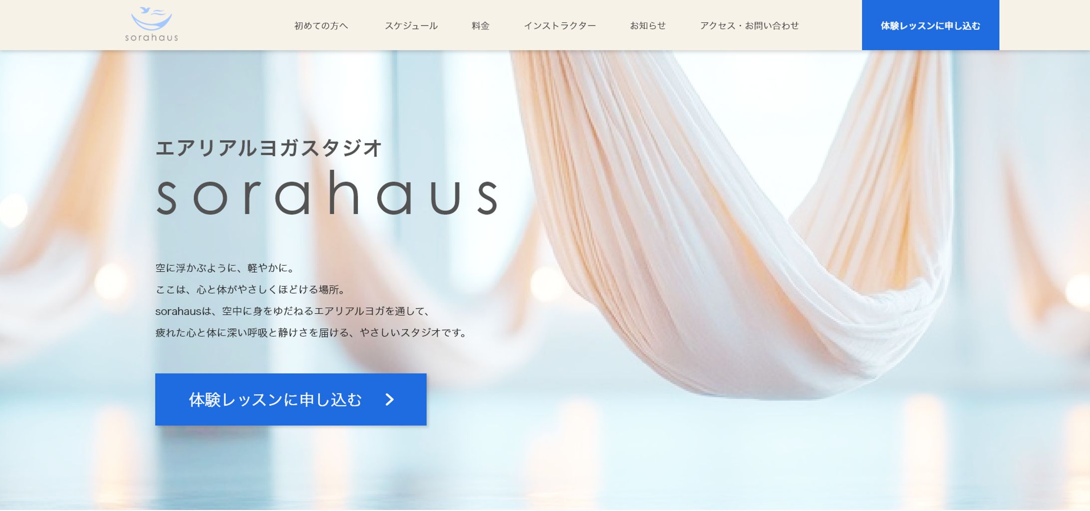 エアリアルヨガスタジオHP-1