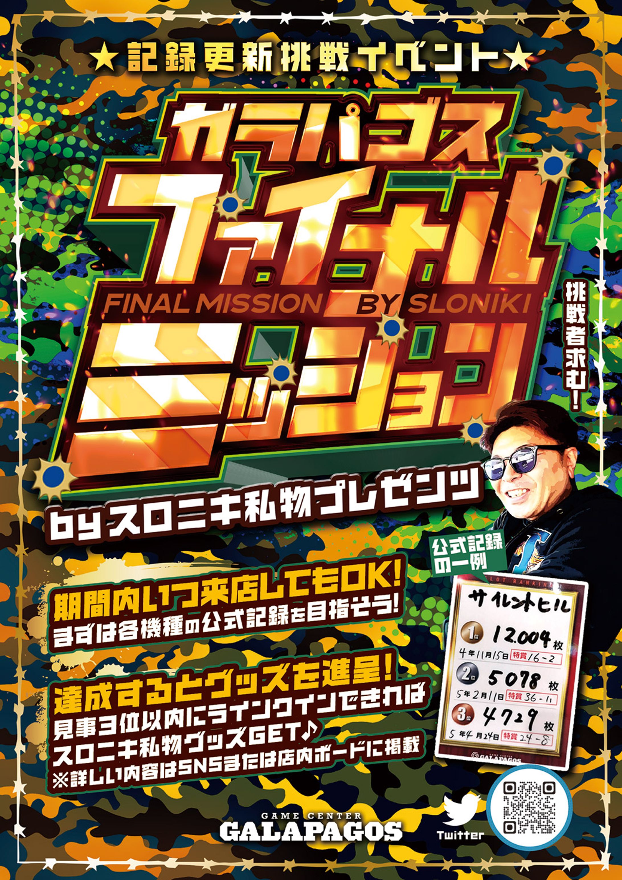 ガラパゴス_ファイナルミッション-1