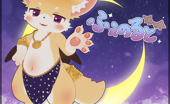 2024.7.25 ふぇのると