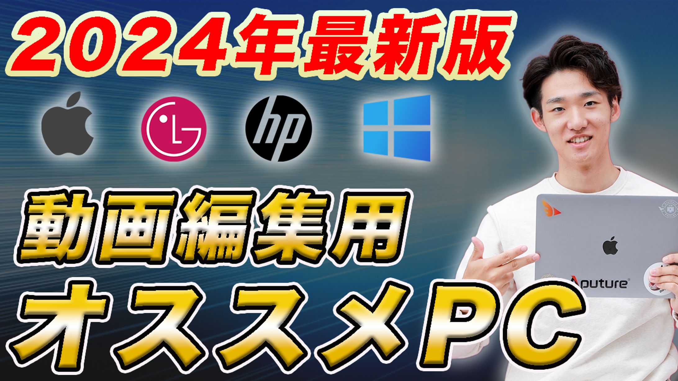 動画編集おすすめPC-1