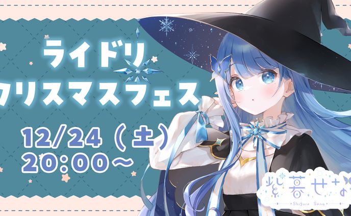 クリスマス、フェス