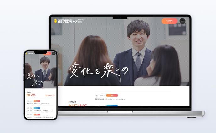 滋慶学園グループ様｜採用サイト